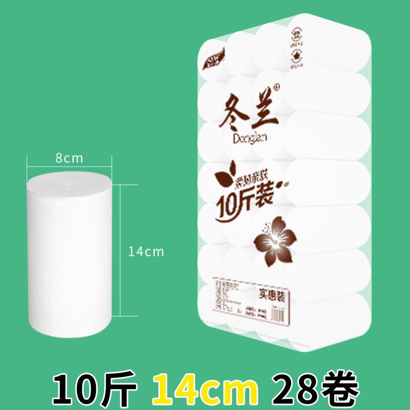 卫生纸卷纸实惠装酒店饭店厕所用手纸卫生纸无芯卷纸|10斤28卷[卷高14cm]