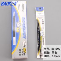 宝克（baoke） PS2050 大容量中性笔芯签字笔芯学生用黑色水笔芯替芯 0.7mm 12支/盒 PS1800黑色盒装12支（0.7mm）