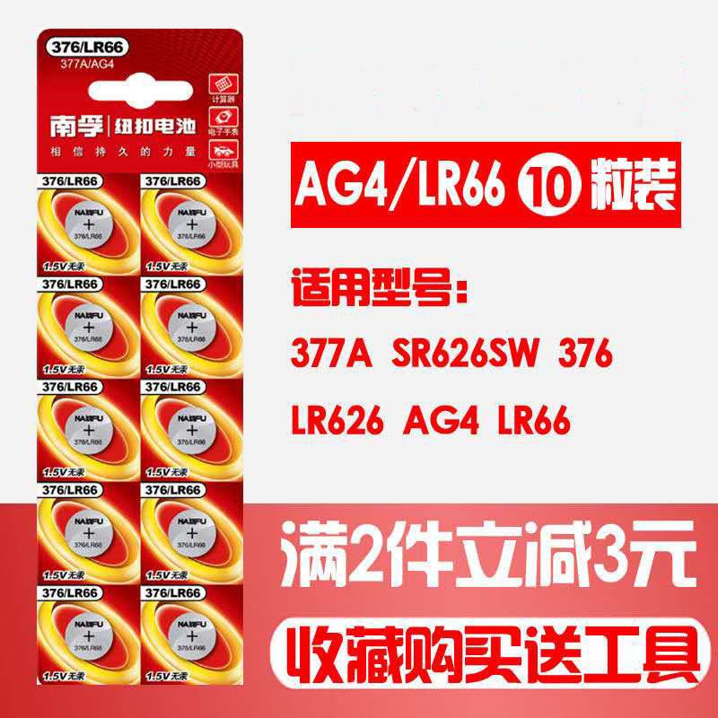 南孚纽扣电池LR66 LR44 LR41 1.5V玩具电子手表体温计测电笔电池 LR66 2粒