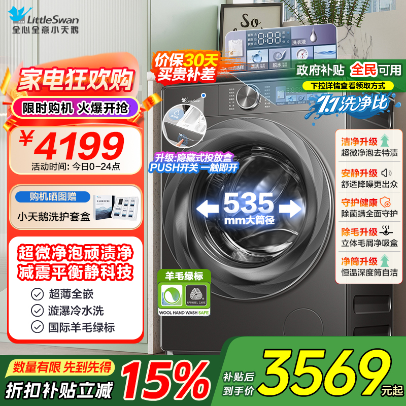 小天鹅滚筒洗衣机TG100S83PRO