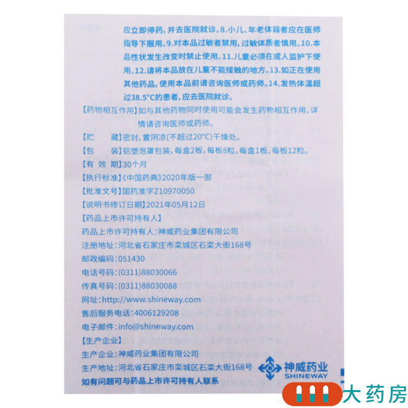 神威 清开灵软胶囊 8粒*2板/盒清热解毒镇静安神用于外感风热时毒火毒内盛所致发热烦燥不安咽喉肿痛舌质红绛苔黄脉数者
