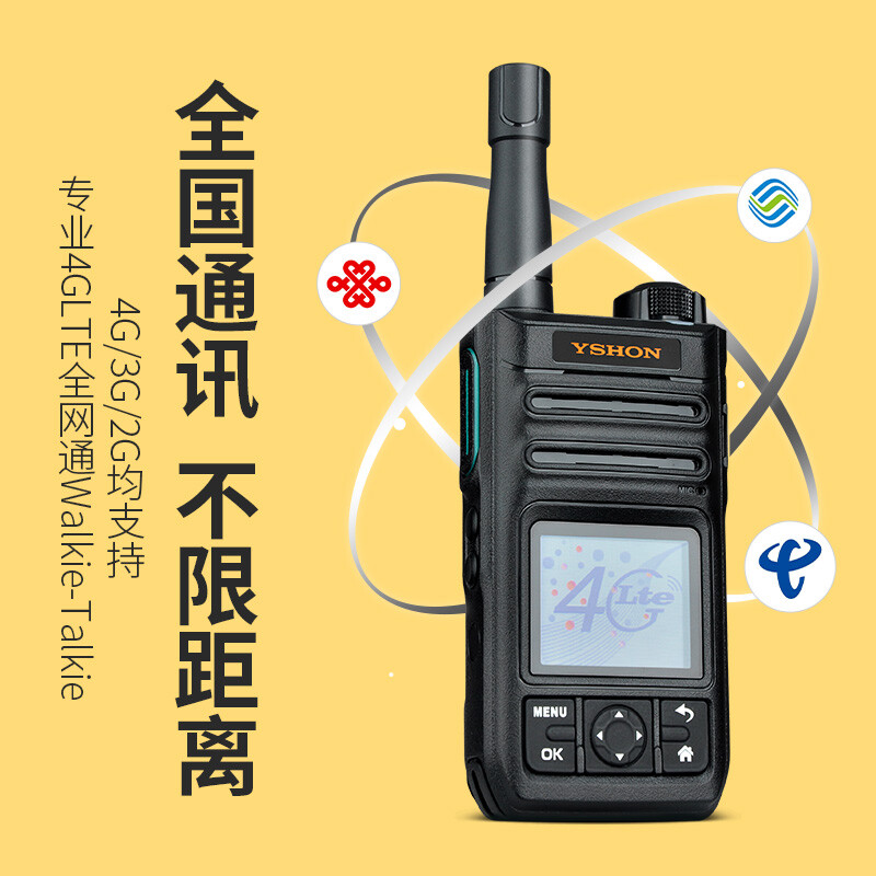 易信(YSHON)H-28Y 公网对讲机 全网通4G插卡不限距离全国对讲机酒店商超5000对讲器户外自驾游天翼对讲机高清大图