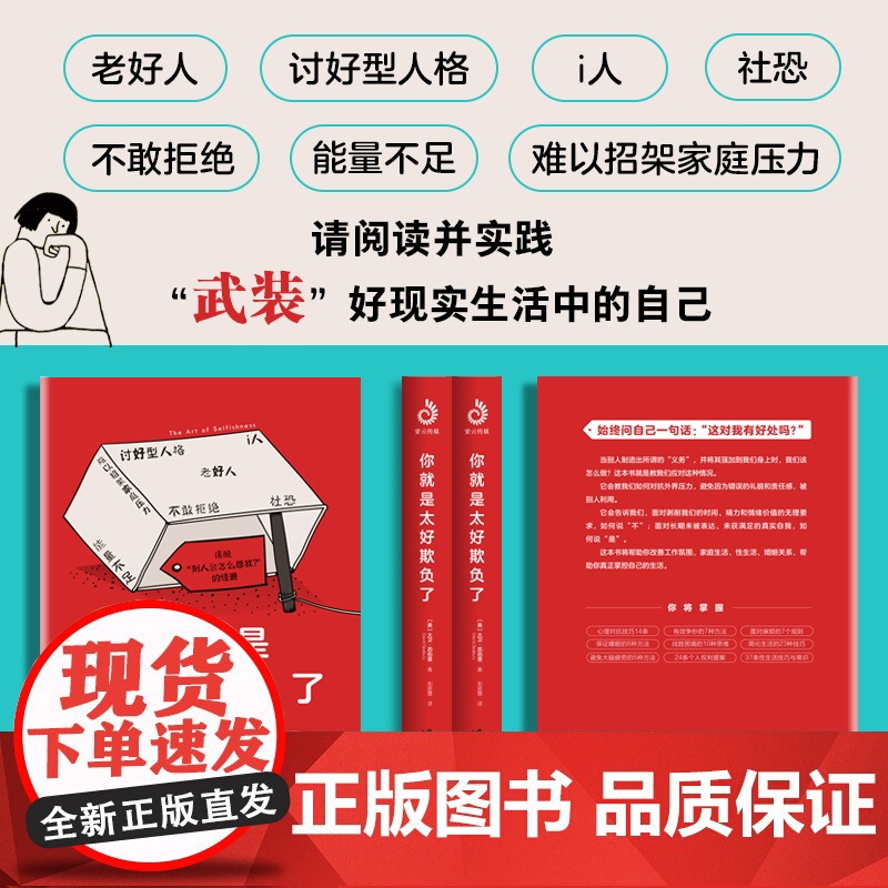 你就是太好欺负了:善良的人必须有锋芒,勇敢的人先享受世界,《纽约时报》书榜冠军!高清大图
