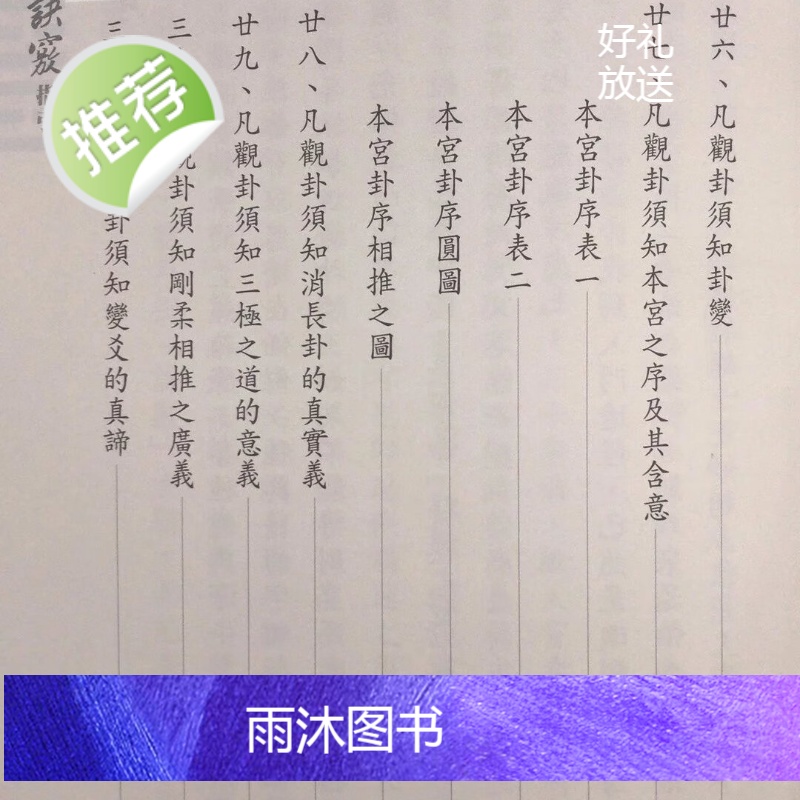 正版 易经诀窍指引 吴秋文 易立高清大图
