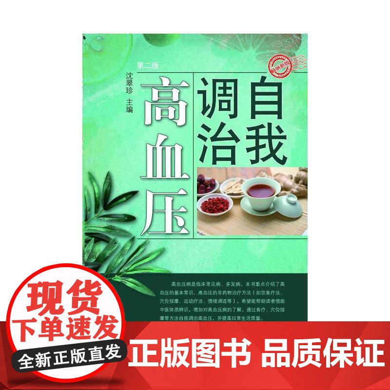 自我调治高血压(第二版)高清大图