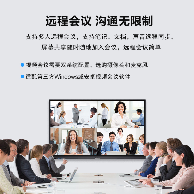 酷彩(CoolColor)CXC65TBH 65英寸智能会议平板视频会议一体机电视触屏多媒体交互式电子白板教学商用大屏 双系统i5