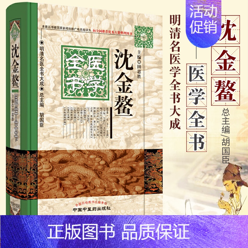 [正版] 沈金鳌医学全书 明清名医全书大成 脉象统类诸脉主病诗杂病源流犀烛伤寒论纲目幼科释谜妇科玉尺要药分剂 中国中医药