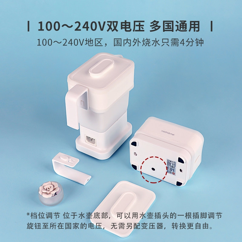 北欧欧慕(nathome)旅行折叠电热水壶 迷你便携多功能防干烧烧水壶 NSH0805白色