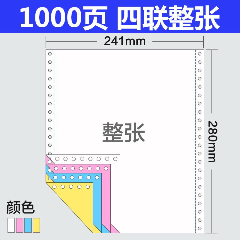 针式电脑打印纸三联二等分二联三等分四联五联凭证出库发货单