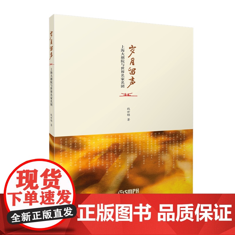 岁月留声—上海大剧院与世界名家名团