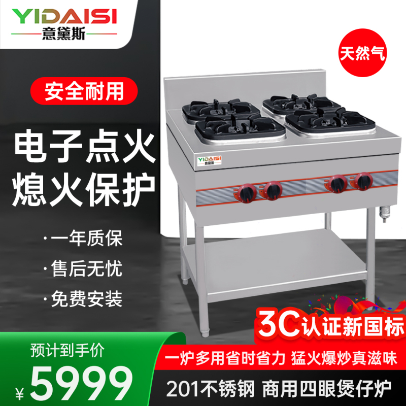 意黛斯 商用燃气四头六头八头煲仔炉 立式四眼煲仔炉 YDS-BZLTY4 工程款201材质YDS-GCBZL4T天然气