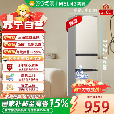 美菱（MeiLing）BCD-210L3CD炫金 冰箱210升三门多门家用小型冰箱中门软冷冻小户型用节能迷你小型租房