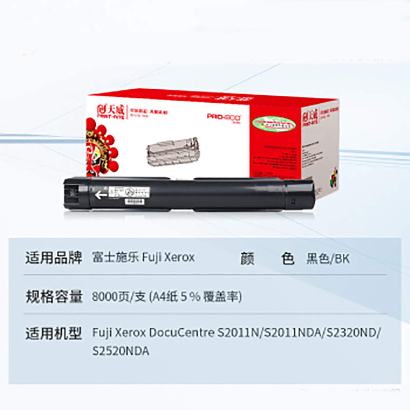 天威 S2011墨粉盒 CT202384/CT202385 适用XEROX S2011N S2011NDA