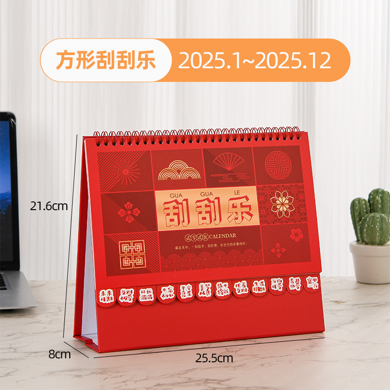 DXP 刮刮乐台历2025年新款蛇年台历 随机发货 50本(接受定制)高清大图
