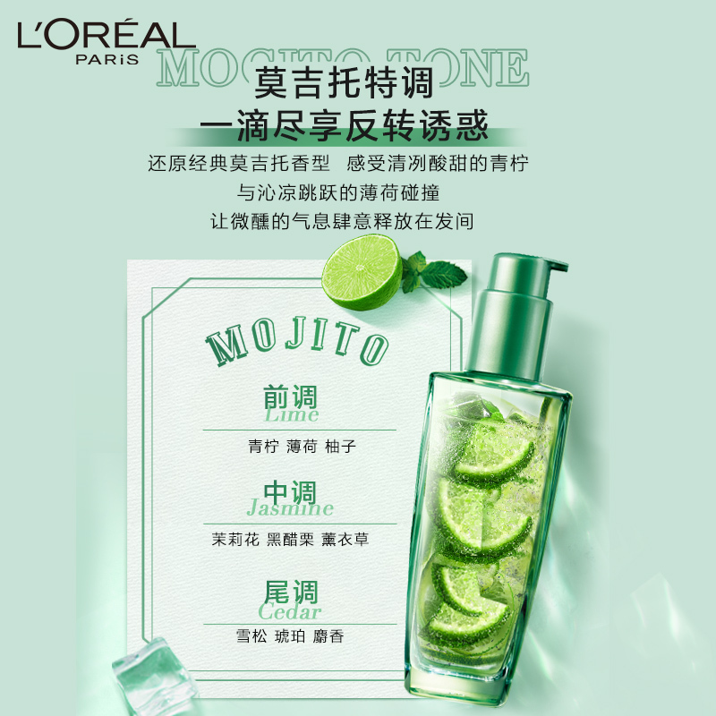 欧莱雅(LOREAL)奇焕润发护发精油100ml( 莫吉托护发精油 夏日青柠香)