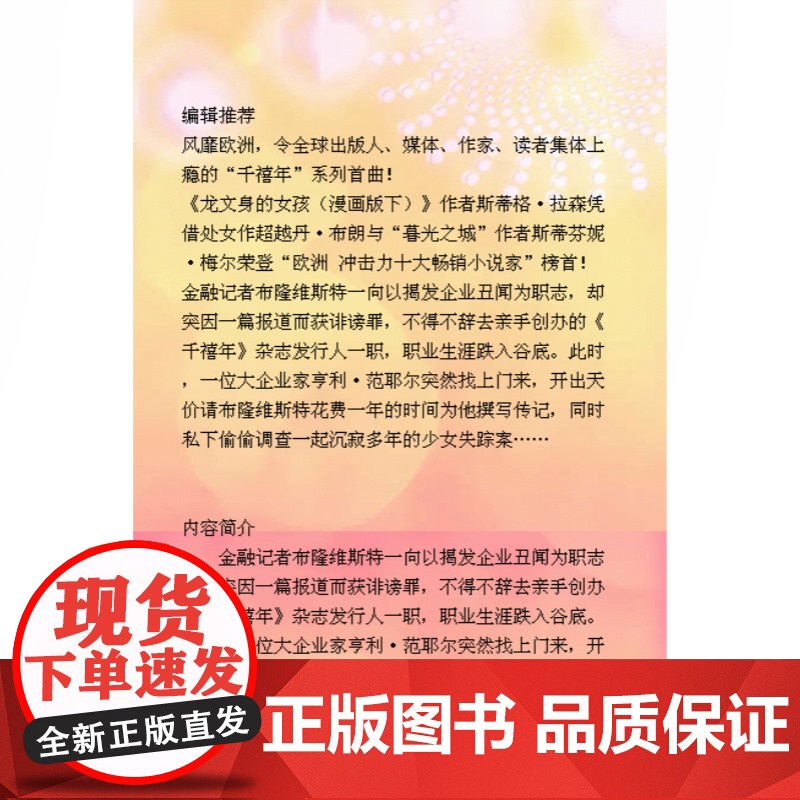 龙文身的女孩(下) [瑞典]斯蒂格拉森 著 法国漫画家绘 龙纹身的女孩同名电影原著小说漫画 正版图书籍 上海文艺出版社高清大图