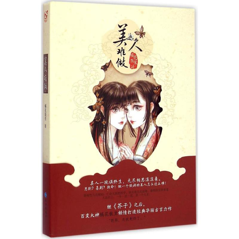 【M】美人难做-9787549231997