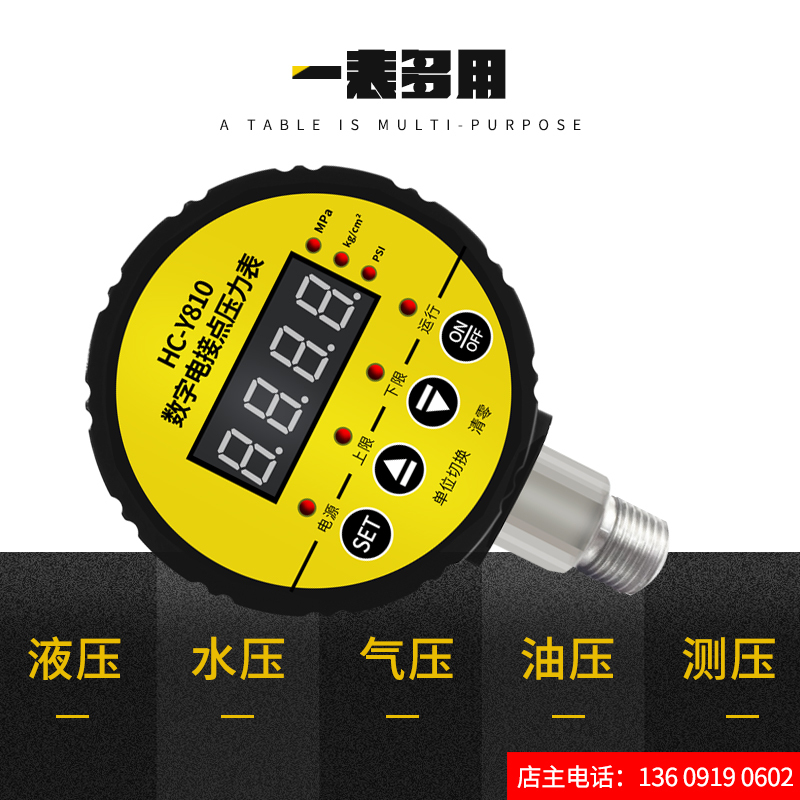 HC-Y810数字真空表数显智能压力控制器压力开关包邮