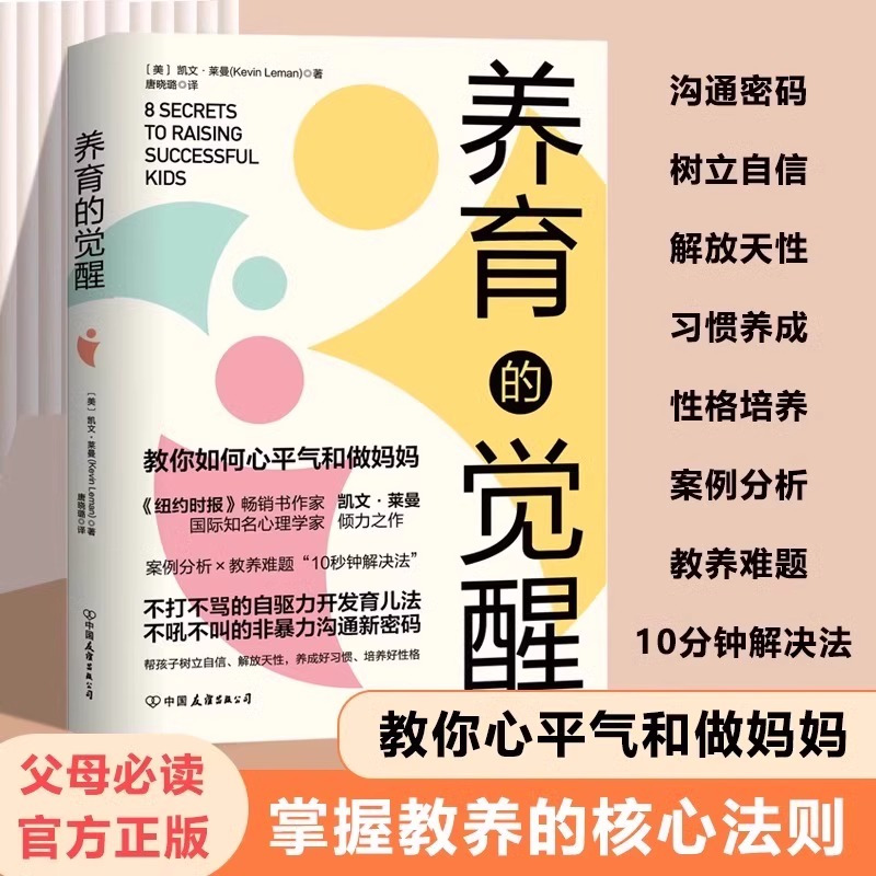 [全5册]养育的觉醒+管孩子+温柔教养+父母的语言+好妈妈 [正版]养育的觉醒管孩子不如懂孩子父母必读的育儿书父母语言话