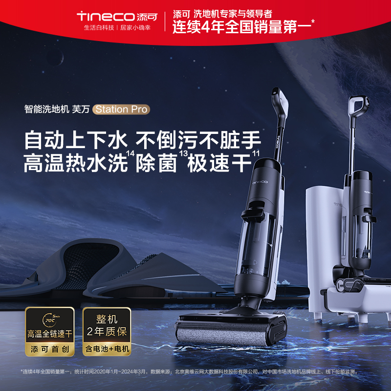 [智能][空间站]TINECO添可智能洗地机芙万基站版家用无线除菌吸拖洗一体Station Pro高清大图