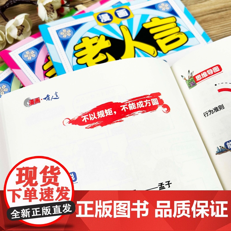 漫画版老人言全套书6册经典小学生阅读课外书籍中华传统文化经典励志正版让你受益一生的老话少年成长启蒙孩子真正喜欢的漫画书a高清大图