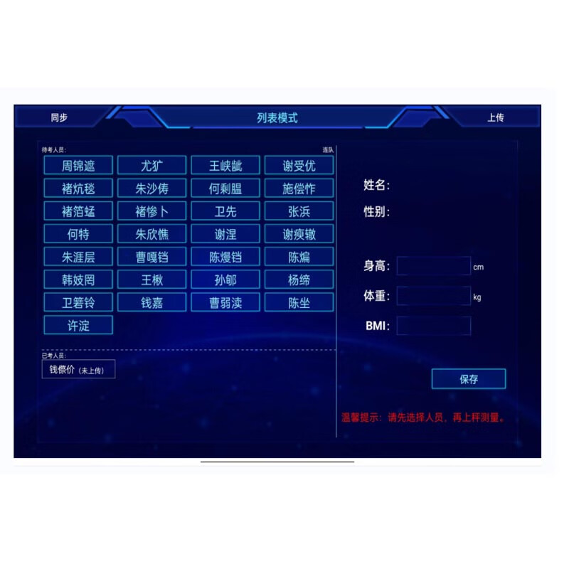 牧捕算法 MJ-TX-HW-V5 室内身高体重测量设备 智能体形测量高清大图