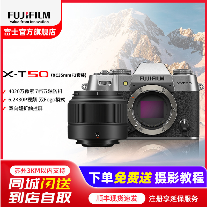 富士X-T50/XC35F2浩瀚银标配 便携三向翻折屏静太拍摄4020万像素 1.6亿像素拍摄 复古全能