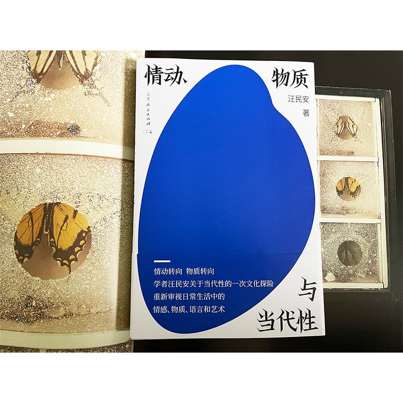 醉染图书情动、物质与当代9787209136969高清大图
