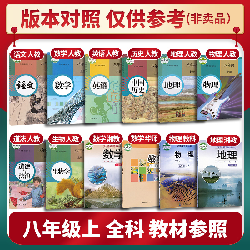 生物人教版 八年级上 [正版]湖南2024新版初中必刷题七年级八年级九年级上册数学语文英语物理化学历史地理道德与法治初初高清大图