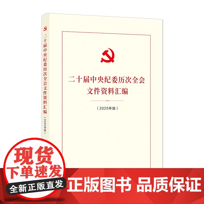 《中华人民共和国监察法》学习图解 《<中华人民共和国监察法>学习图解》编写组 编 司法案例/实务解析社科 正版图书籍高清大图