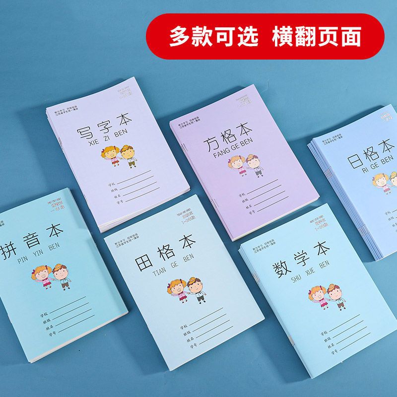 1--2年级小学生田格本写字本拼音本数学本方格本日格本 拼音5本