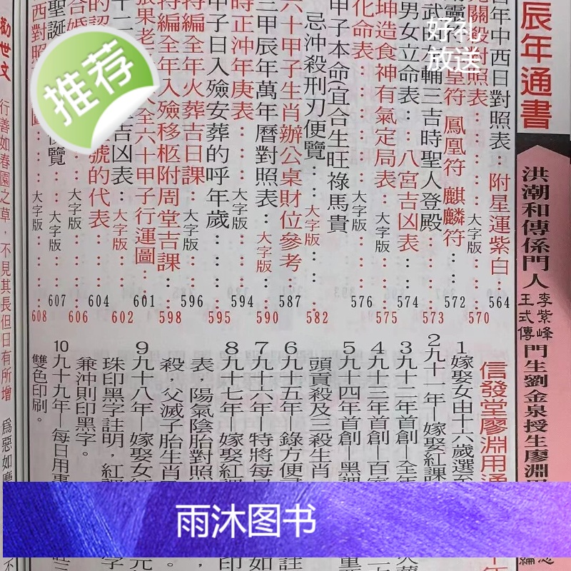 正版 2025年信发堂廖渊用通书便览大字本 大字本高清大图