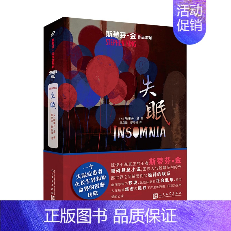 里闪灵宠物公墓魔女嘉丽电影原著推理悬疑恐怖惊悚小说人民文>800_800