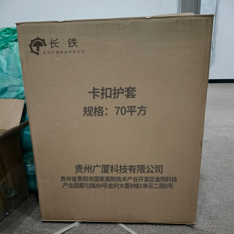 长铁 卡扣护套 70平方 米高清大图