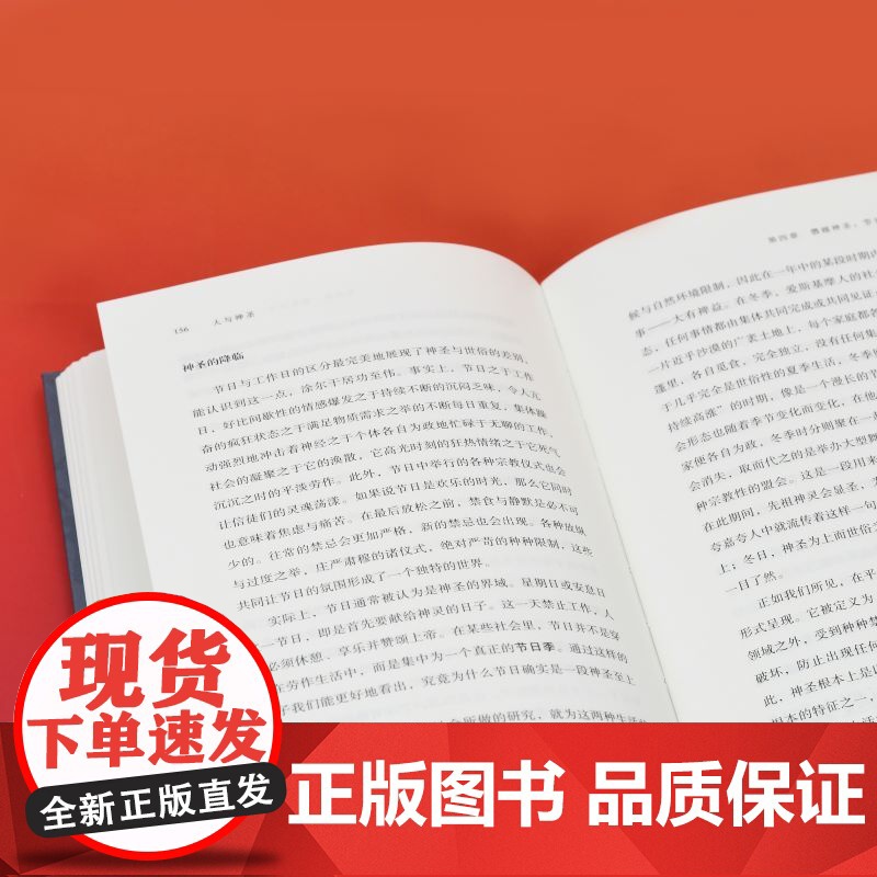 人与神圣 [法]罗杰·卡约瓦 著 探索人类神圣性体验的根源 赵天舒 译 法兰西思想文化丛书 三联书店店高清大图