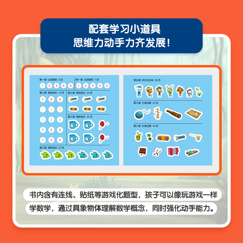 飞跃篇 [正版]海底小纵队魔法数学飞跃篇3册