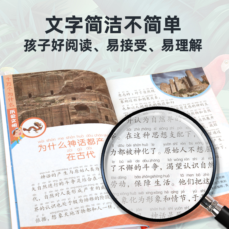 [礼盒装]儿童百科全书8册 [正版]十万个为什么礼盒装全套8册 儿童百科全书彩图注音版科普绘本一二三年级小学生课外阅读书高清大图
