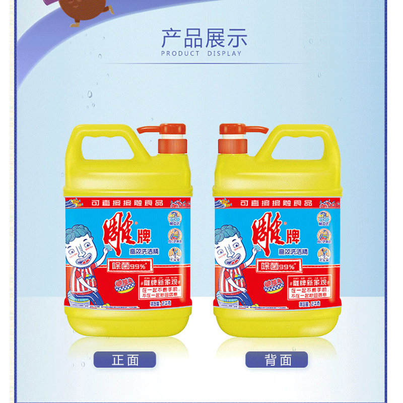 雕牌高效洗洁精（6910019420000）2KG高清大图