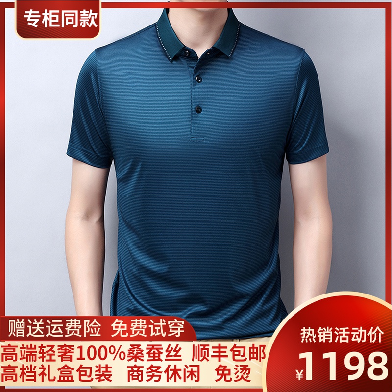 专柜品牌夏季桑蚕丝短袖T恤男士翻领真丝POLO衫纯色商务休闲薄高清大图