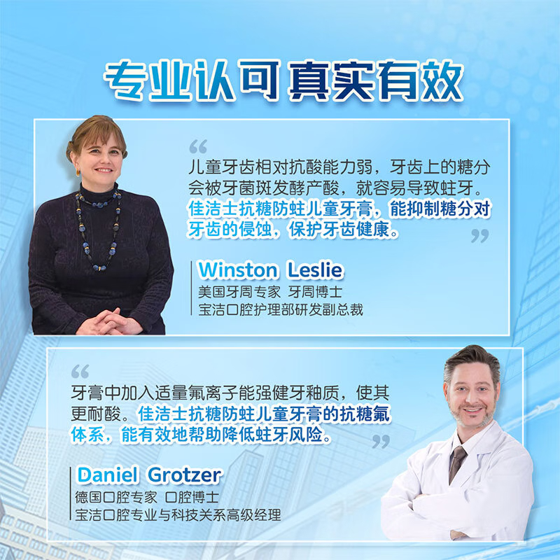 佳洁士抗糖含氟防蛀2-12岁换牙期儿童牙膏蜘蛛侠款60g*2草莓味