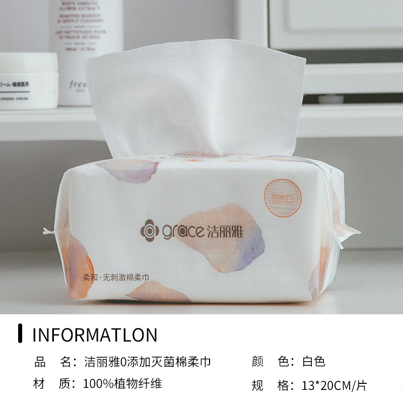 洁丽雅棉柔巾干湿两用卸妆洁面清洁化妆棉90片抽取式脸巾 MRJ021：13*20cm*90抽1包