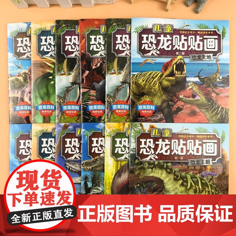 12册儿童恐龙贴贴画0-3-6-9岁儿童专注力思维训练书恐龙贴纸书游戏书思维游戏记忆力训练书籍开发大脑思维的贴纸书启蒙认高清大图