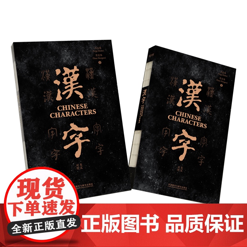 [外研社]汉字(英汉对照) 中国文化 汉字学习高清大图
