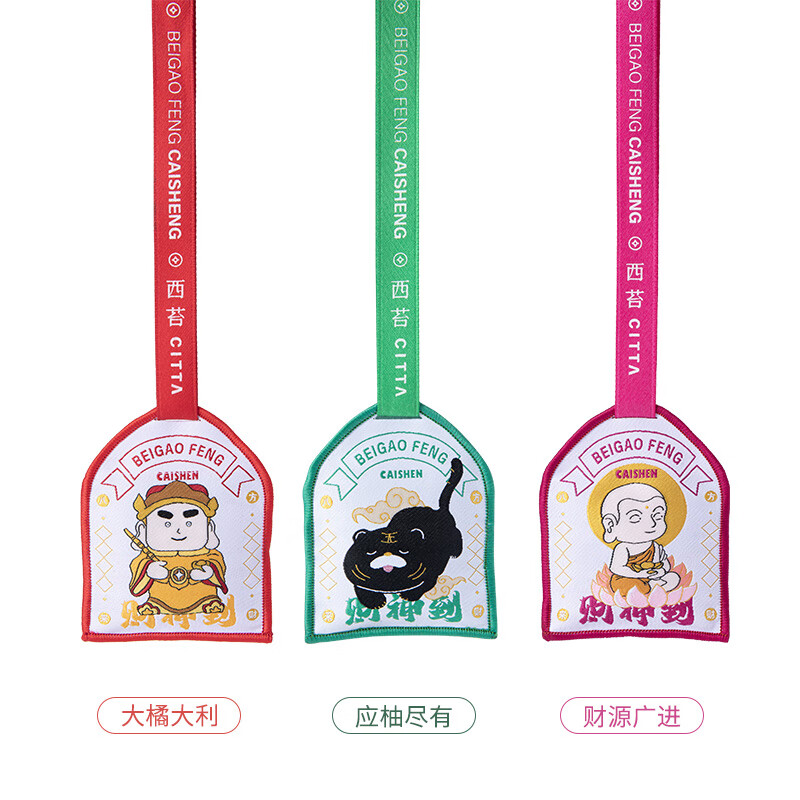 CITTA 财神到系列车载香包香薰挂件 应柚尽有+财源广进+大橘大利