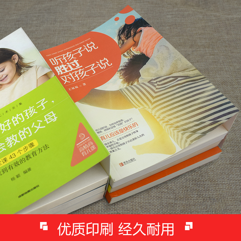 [醉染正版]全15册父母家教艺术全集正面管教好妈妈胜过好老师父母是孩子好的玩具家庭教育育儿手册好父母不吼不叫书籍教育孩子高清大图