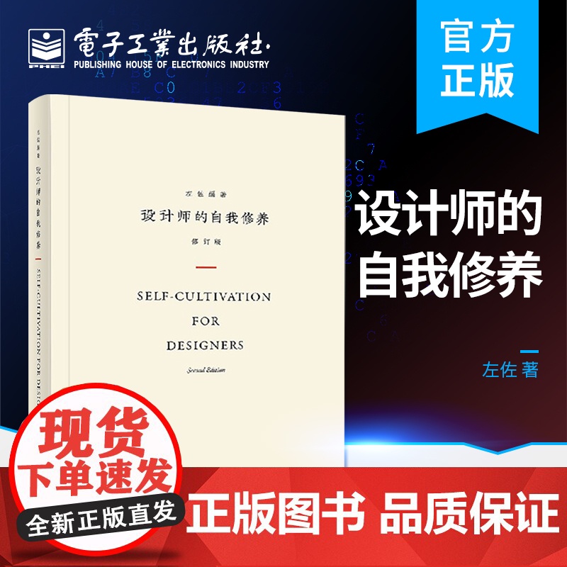 店 设计师的自我修养 修订版 精装版 全彩 左佐 考经验设计技巧书 字体设计基础书 造字理论书 电子工业出版社