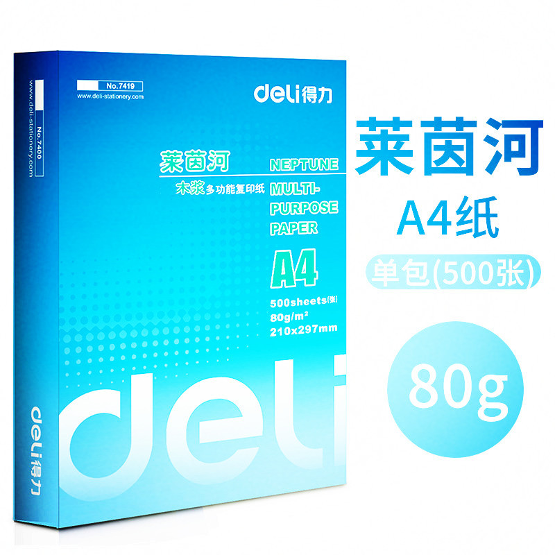 得力(deli)莱茵河木浆A4 打印纸80g 8包/箱(GX)