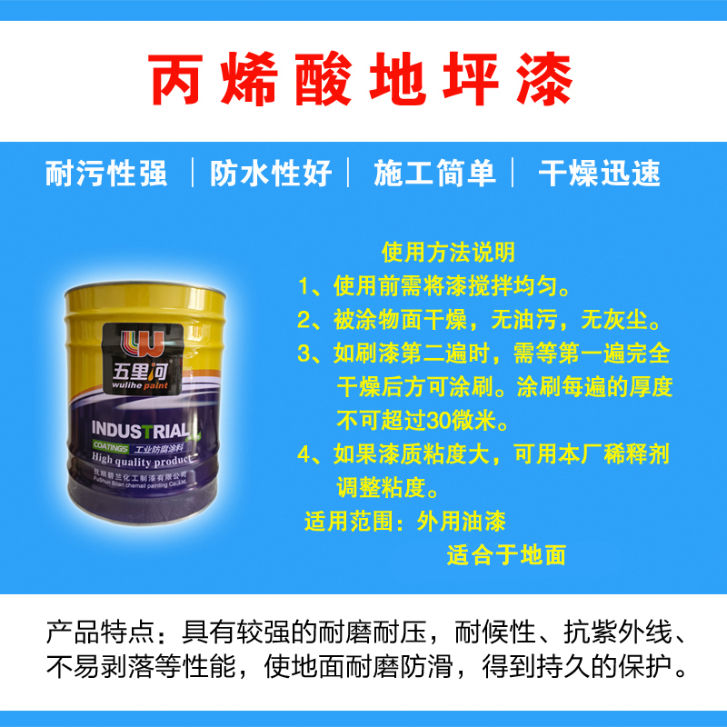 五里河 丙烯酸地坪漆