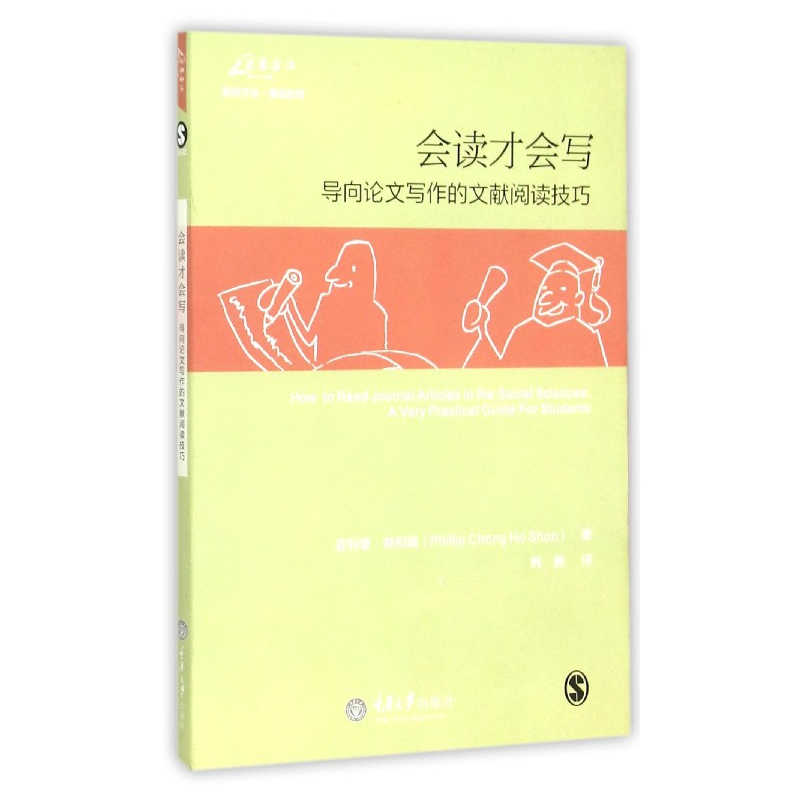 音像会读才会写(导向写作的文献阅读技巧)·钟和顺