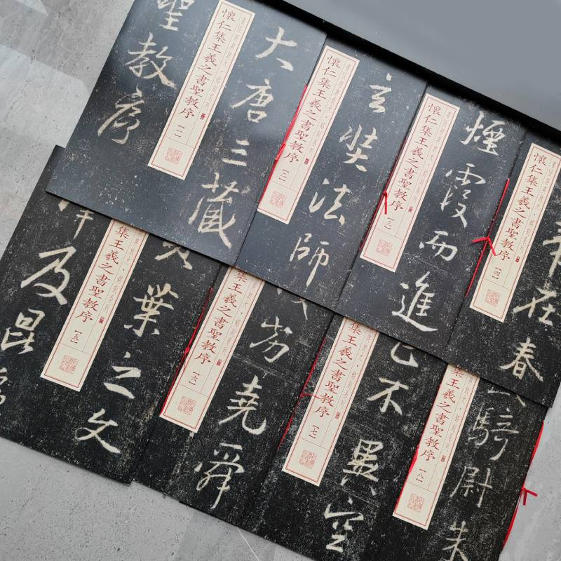 醉染图书怀仁集王羲之书圣教序 全本(全8册)9787547915356高清大图